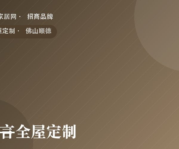 木言全屋定制 系列产品