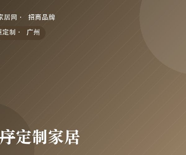 匠序定制家居 系列产品