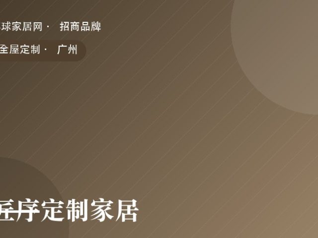 匠序定制家居