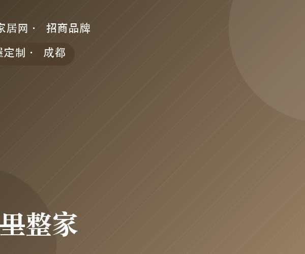 简里整家 系列产品