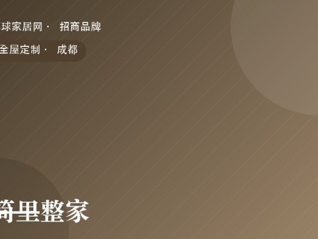 简里整家