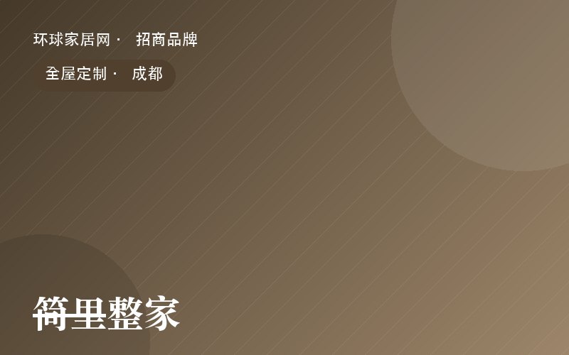 简里整家