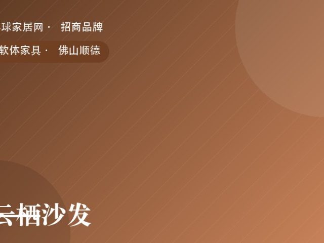 云栖沙发