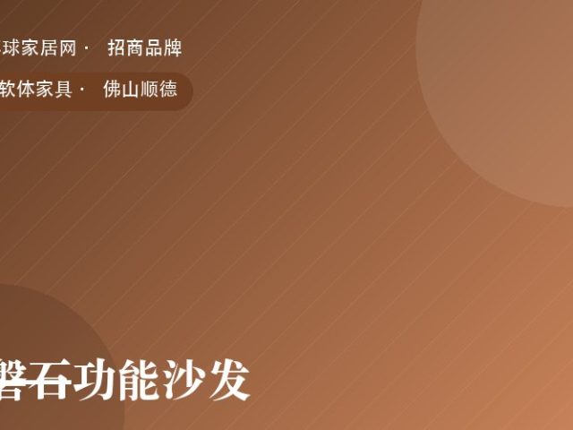 磐石功能沙发
