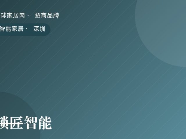 锁匠智能