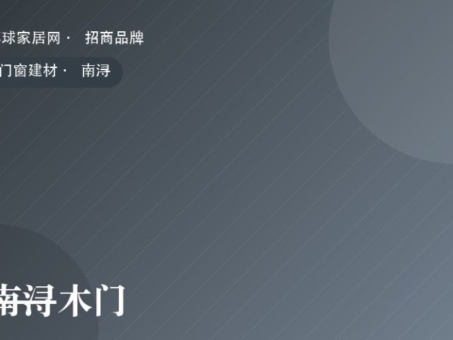 南浔木门