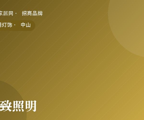 简致照明 系列产品