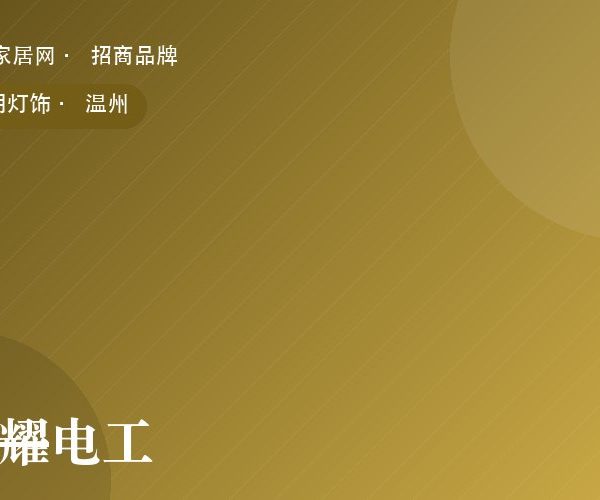 星耀电工 系列产品