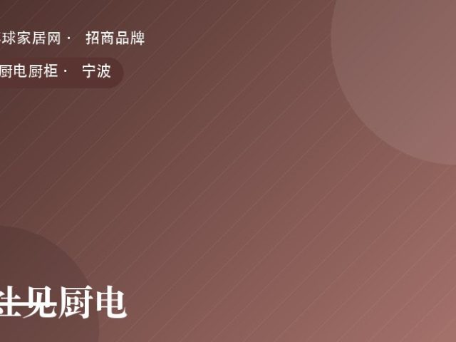灶见厨电