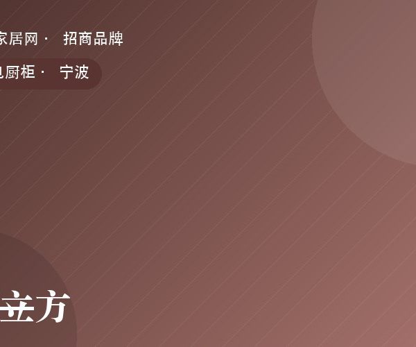 厨立方 系列产品