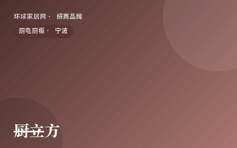 厨立方