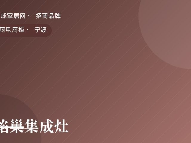 焰巢集成灶