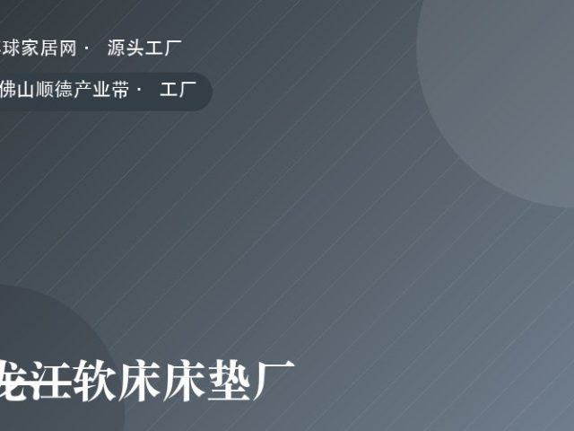 龙江软床床垫厂