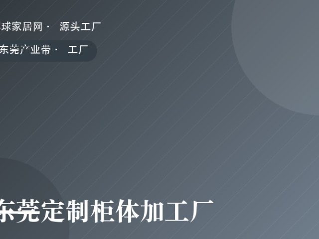 东莞定制柜体加工厂