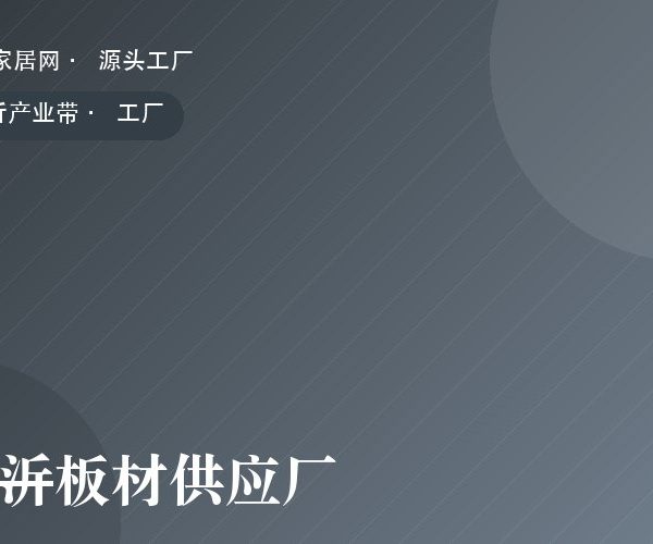 临沂板材供应厂 工厂实拍