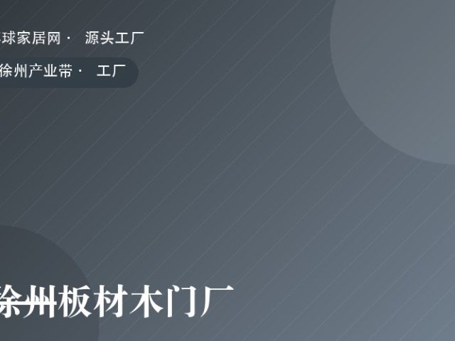 徐州板材木门厂